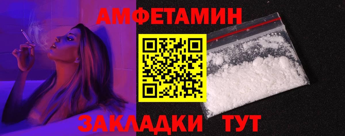 Amphetamine VHQ  Вход с VPN  Амфетамин  Курганинск 
