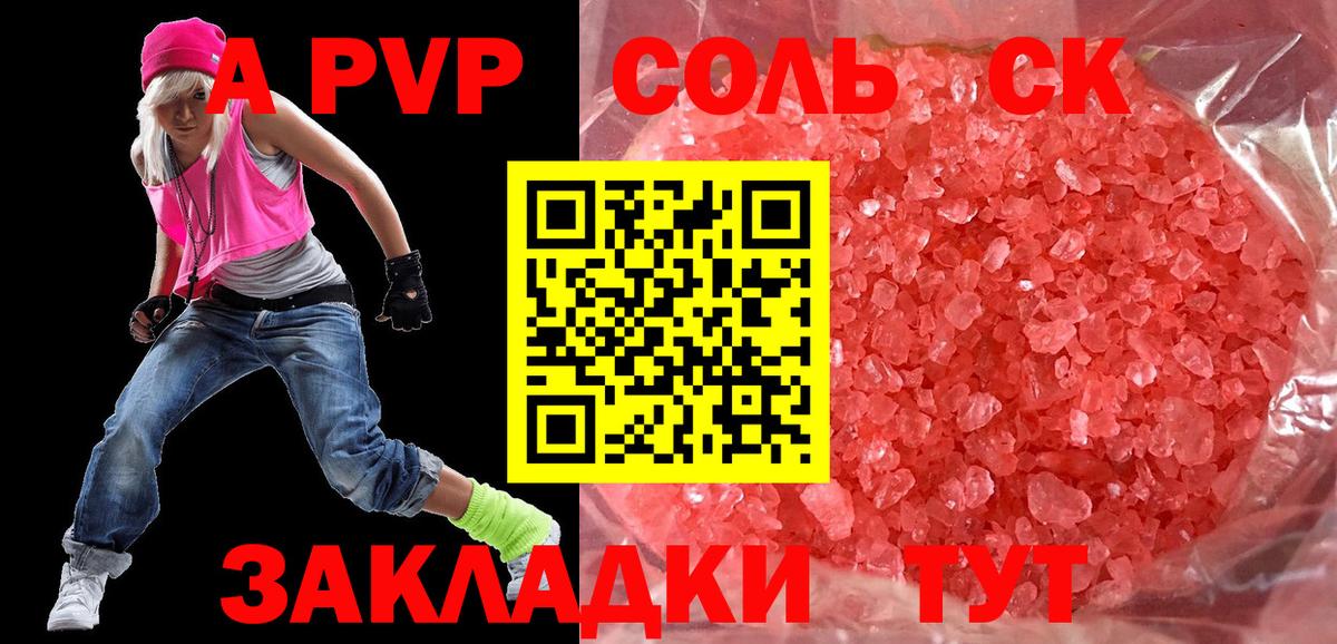 A-PVP Соль  где продают   Вход с VPN  Alpha PVP  Курганинск  A-PVP СК КРИС 
