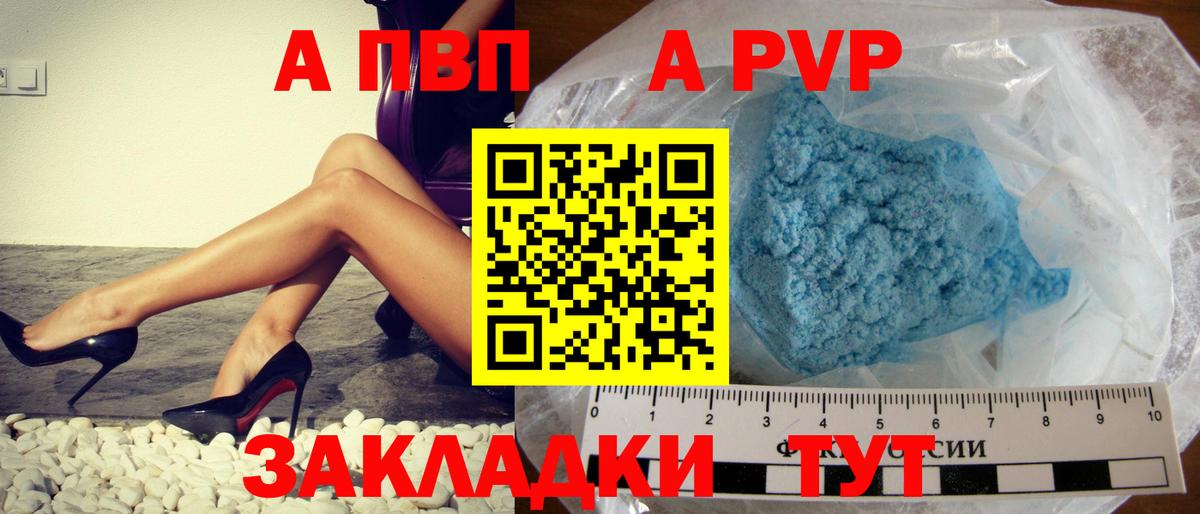 A-PVP крисы CK Курганинск