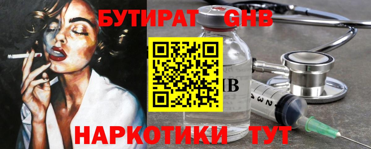 Бутират BDO Курганинск