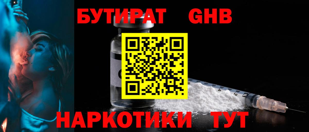 Курганинск  Бутират вода  Вход с VPN 