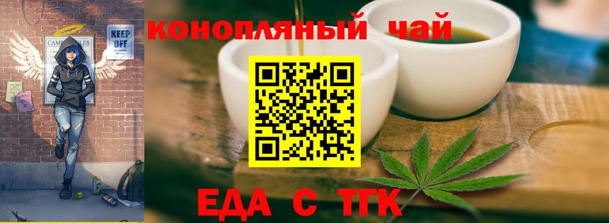 Курганинск  Печенье с ТГК марихуана  Вход с VPN 