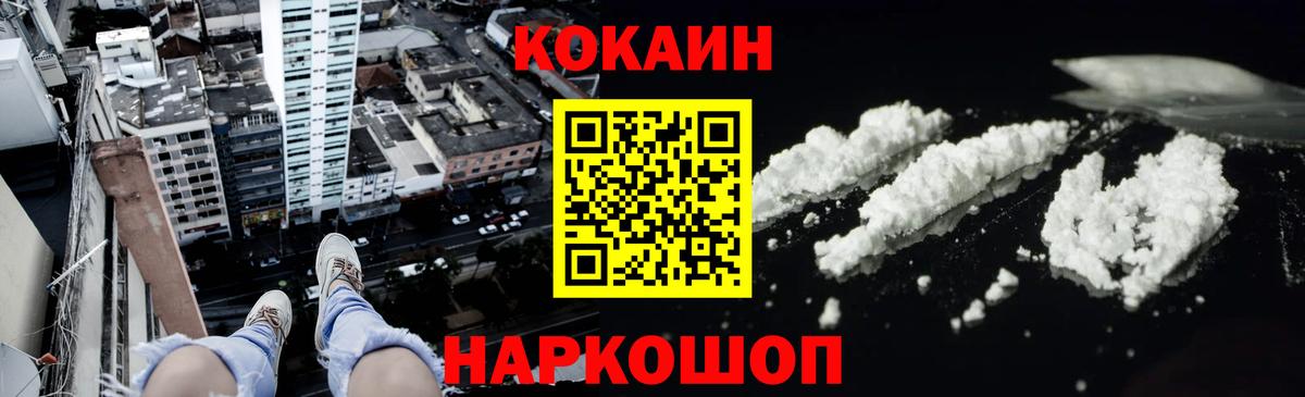 Курганинск  COCAIN Эквадор  Вход с VPN 