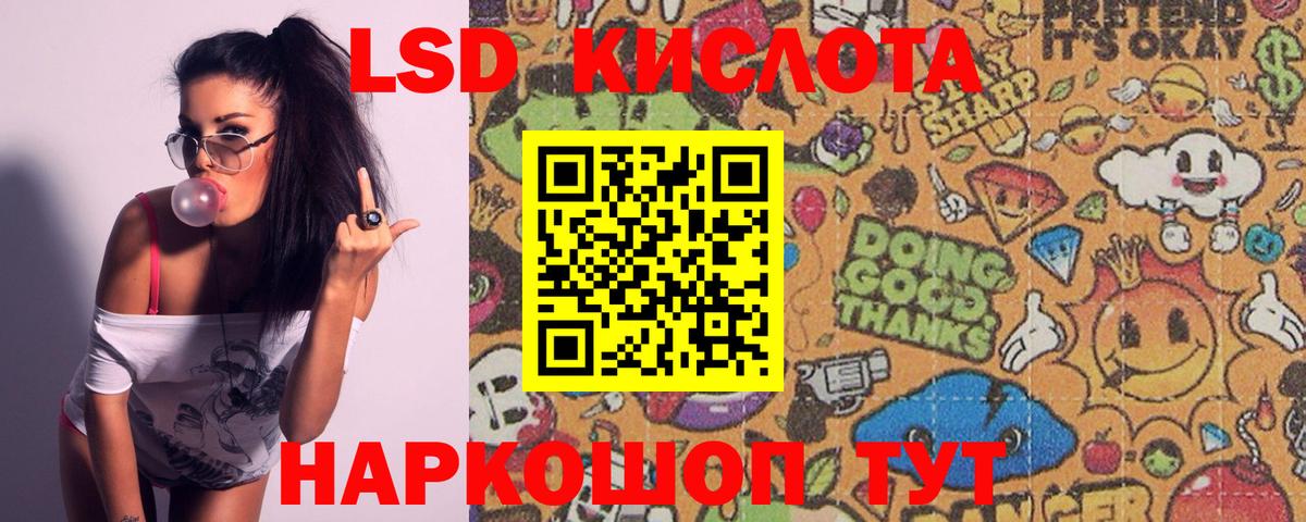 ЛСД экстази ecstasy Курганинск