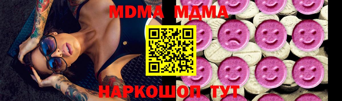 МДМА кристаллы  Вход с VPN  Курганинск 