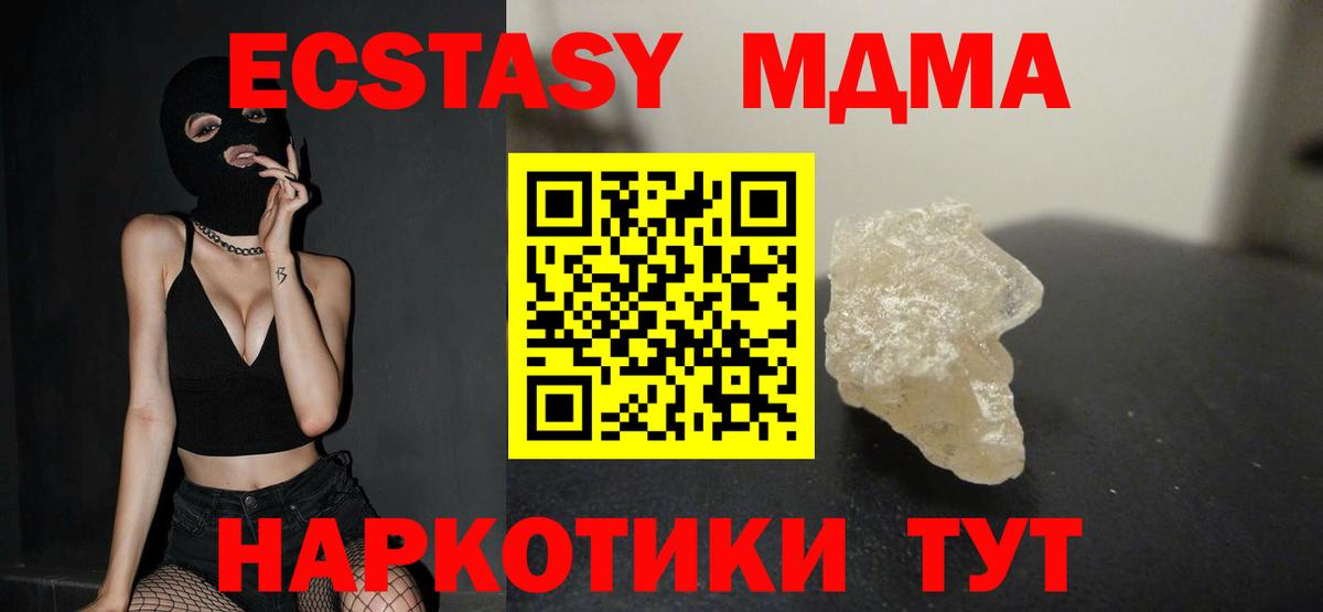 МДМА Molly Курганинск