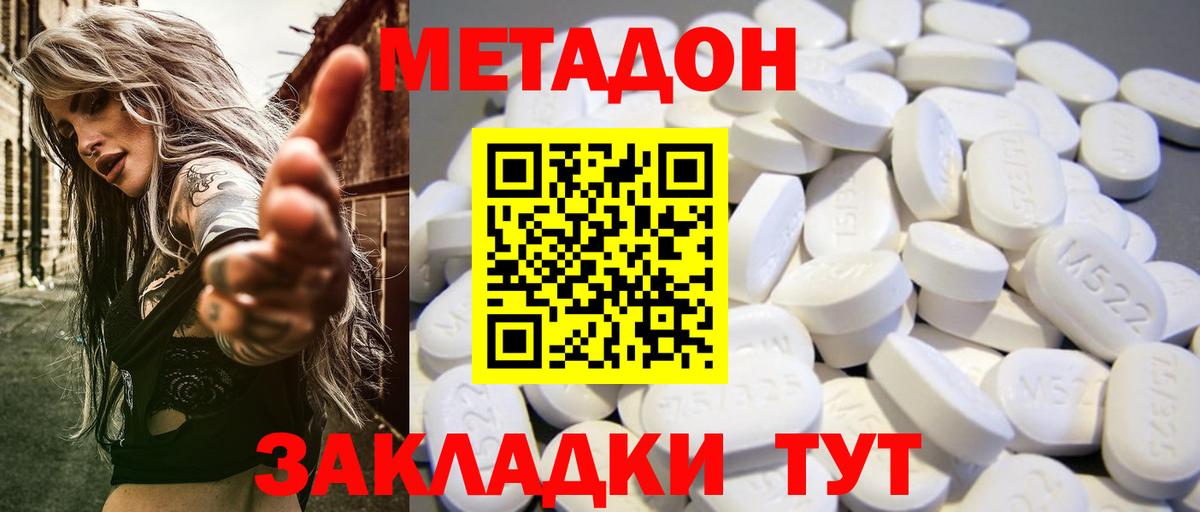 Метадон кристалл Курганинск